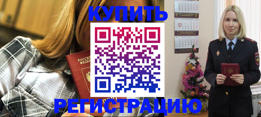 временная регистрация законно в Ельце