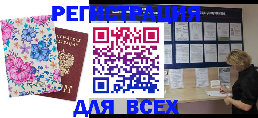 прописка законно в Ельце