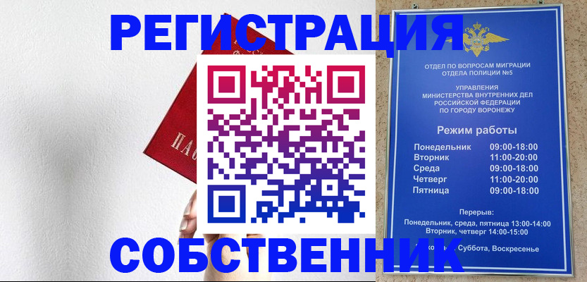 временная регистрация в квартире в Ельце