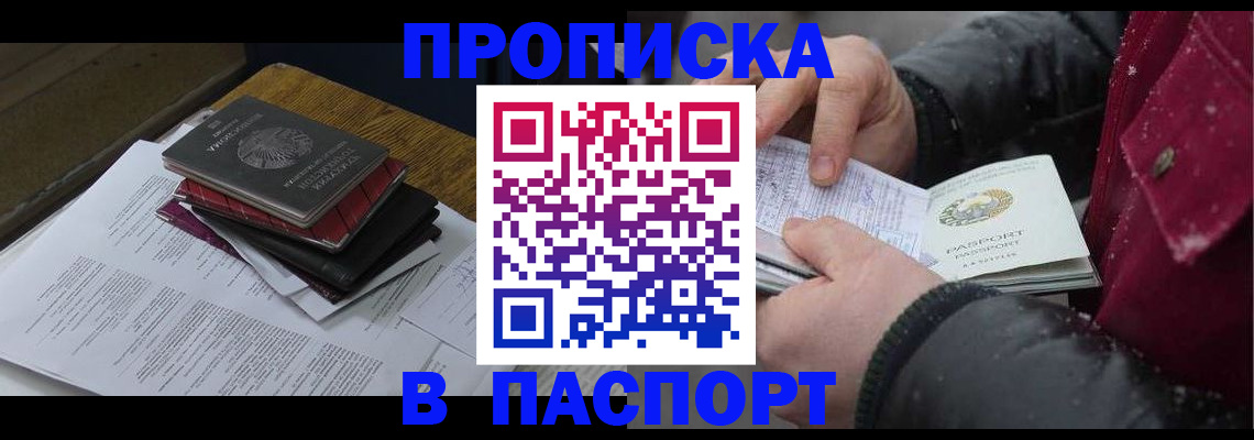 прописка паспорт в Ельце